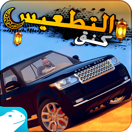 CSD - كنق التطعيس