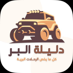 دليلة البر